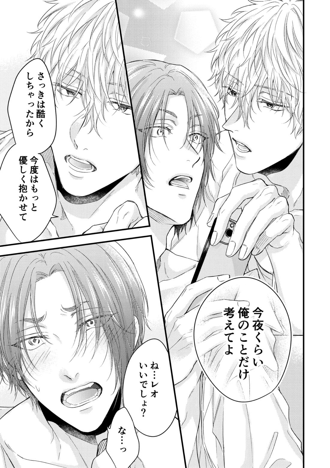 世界の真ん中にエスケイプ【ブルーロック/凪玲】 page 46