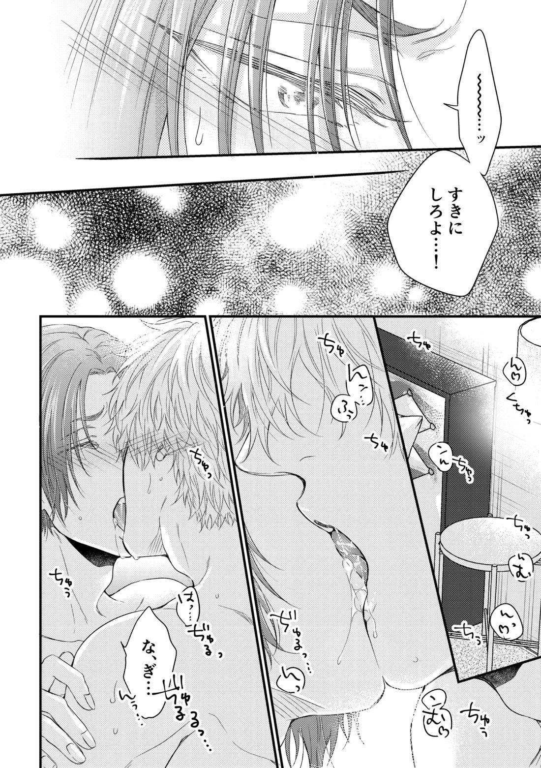 世界の真ん中にエスケイプ【ブルーロック/凪玲】 page 47