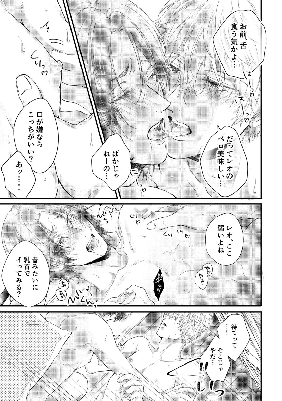 世界の真ん中にエスケイプ【ブルーロック/凪玲】 page 48