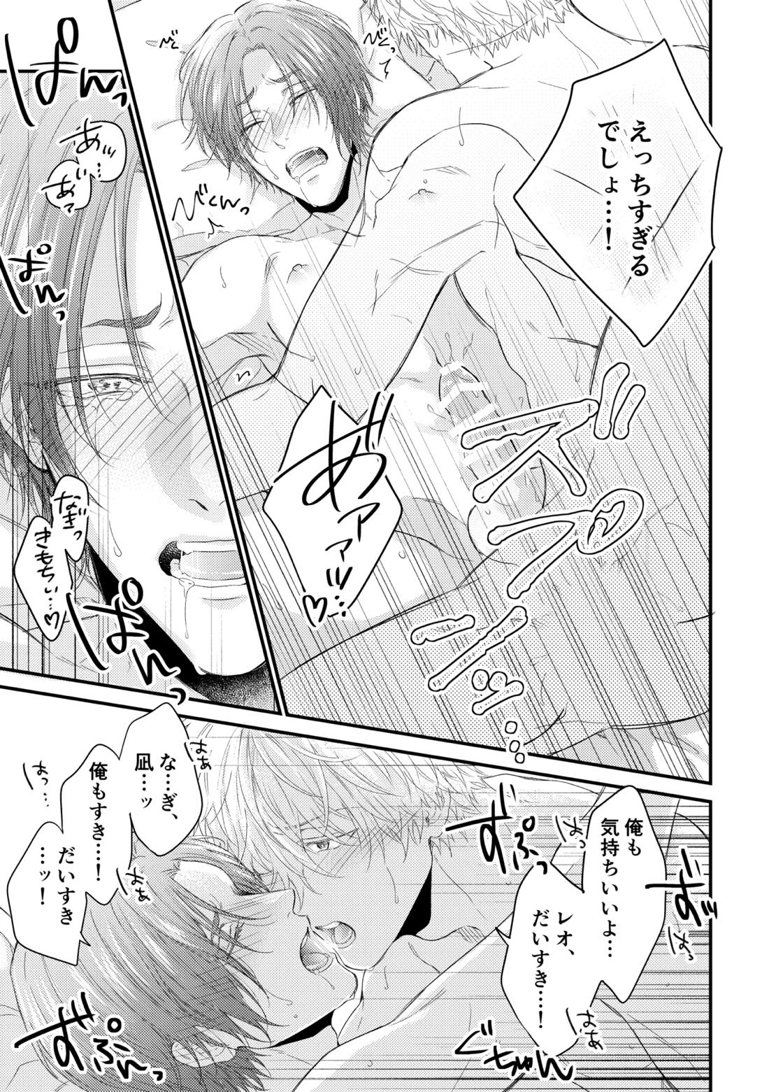 世界の真ん中にエスケイプ【ブルーロック/凪玲】 page 50