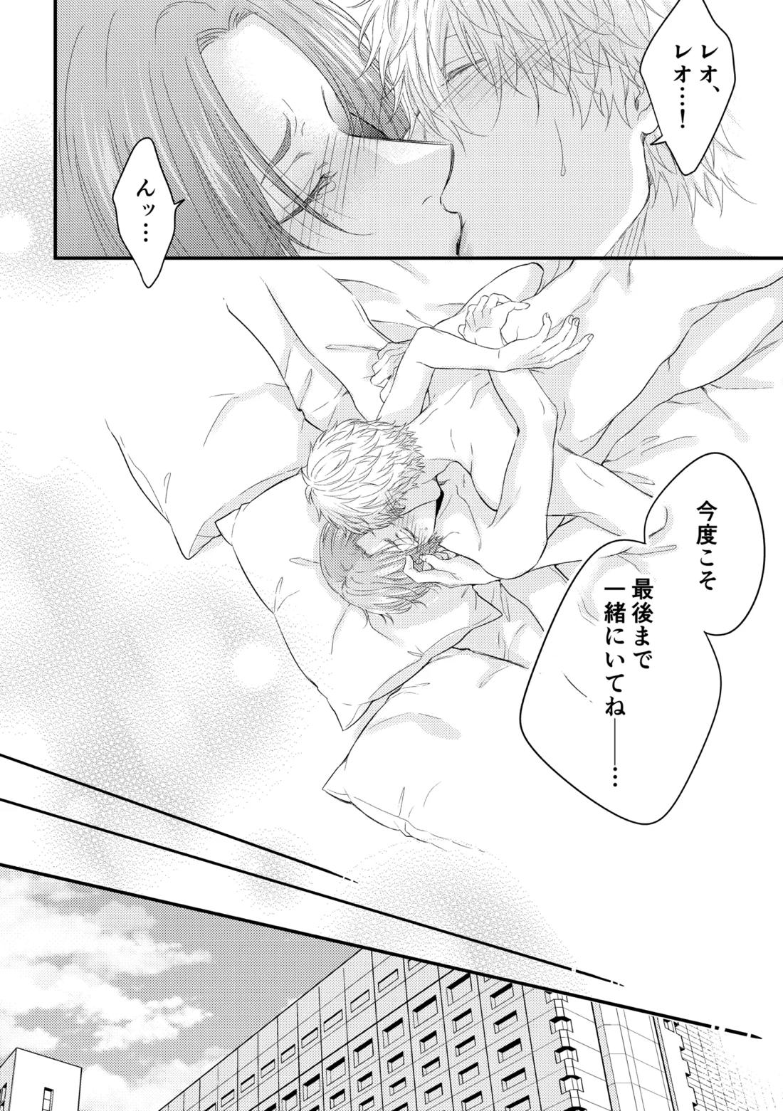 世界の真ん中にエスケイプ【ブルーロック/凪玲】 page 51
