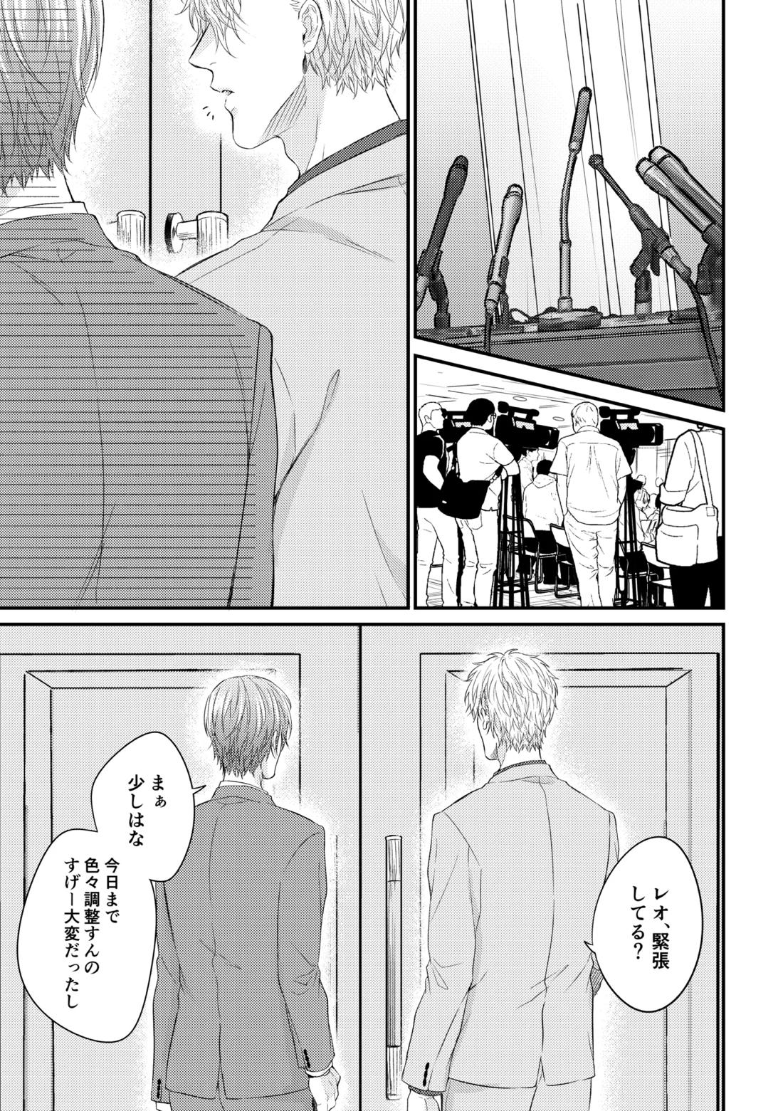 世界の真ん中にエスケイプ【ブルーロック/凪玲】 page 52