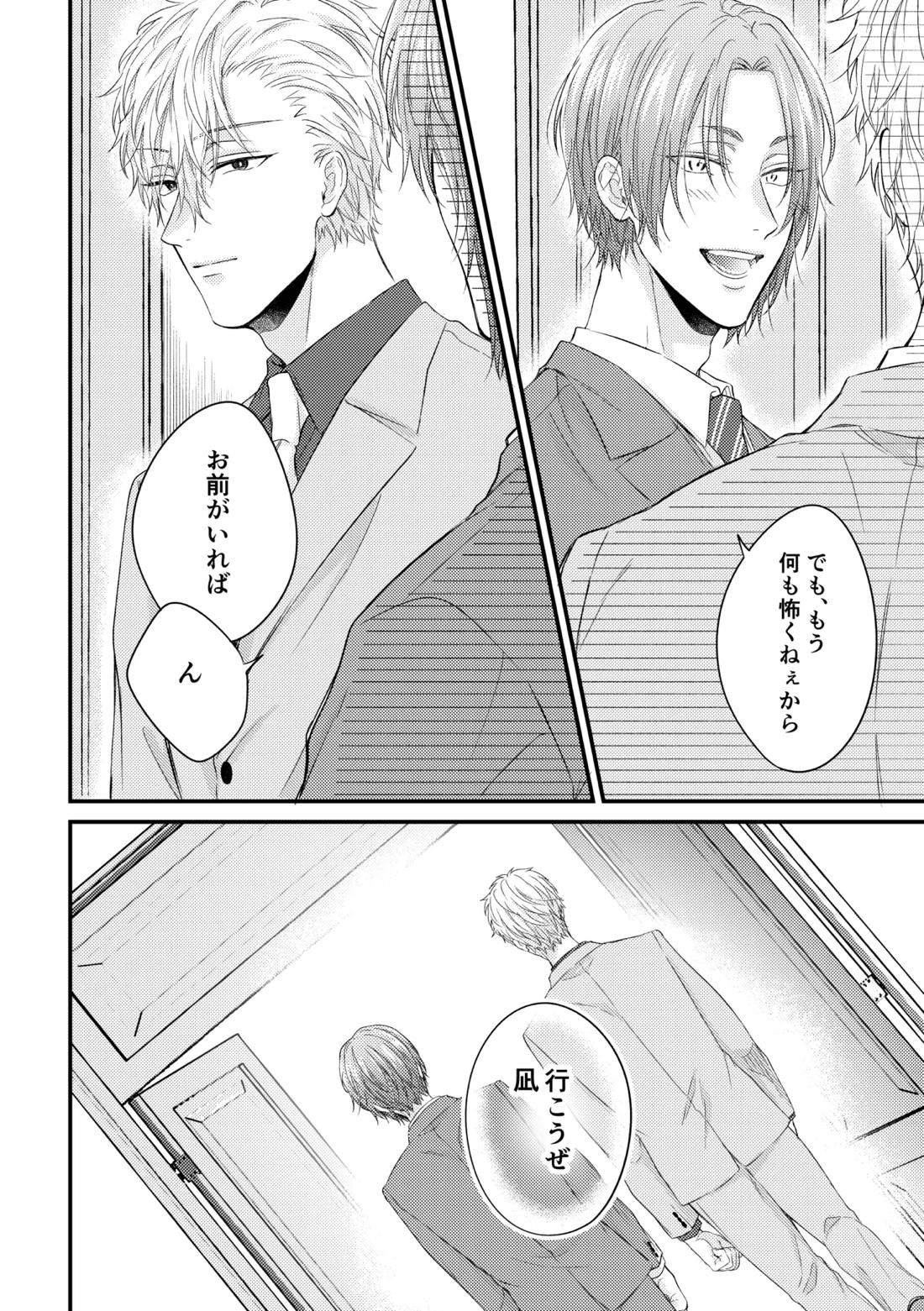世界の真ん中にエスケイプ【ブルーロック/凪玲】 page 53