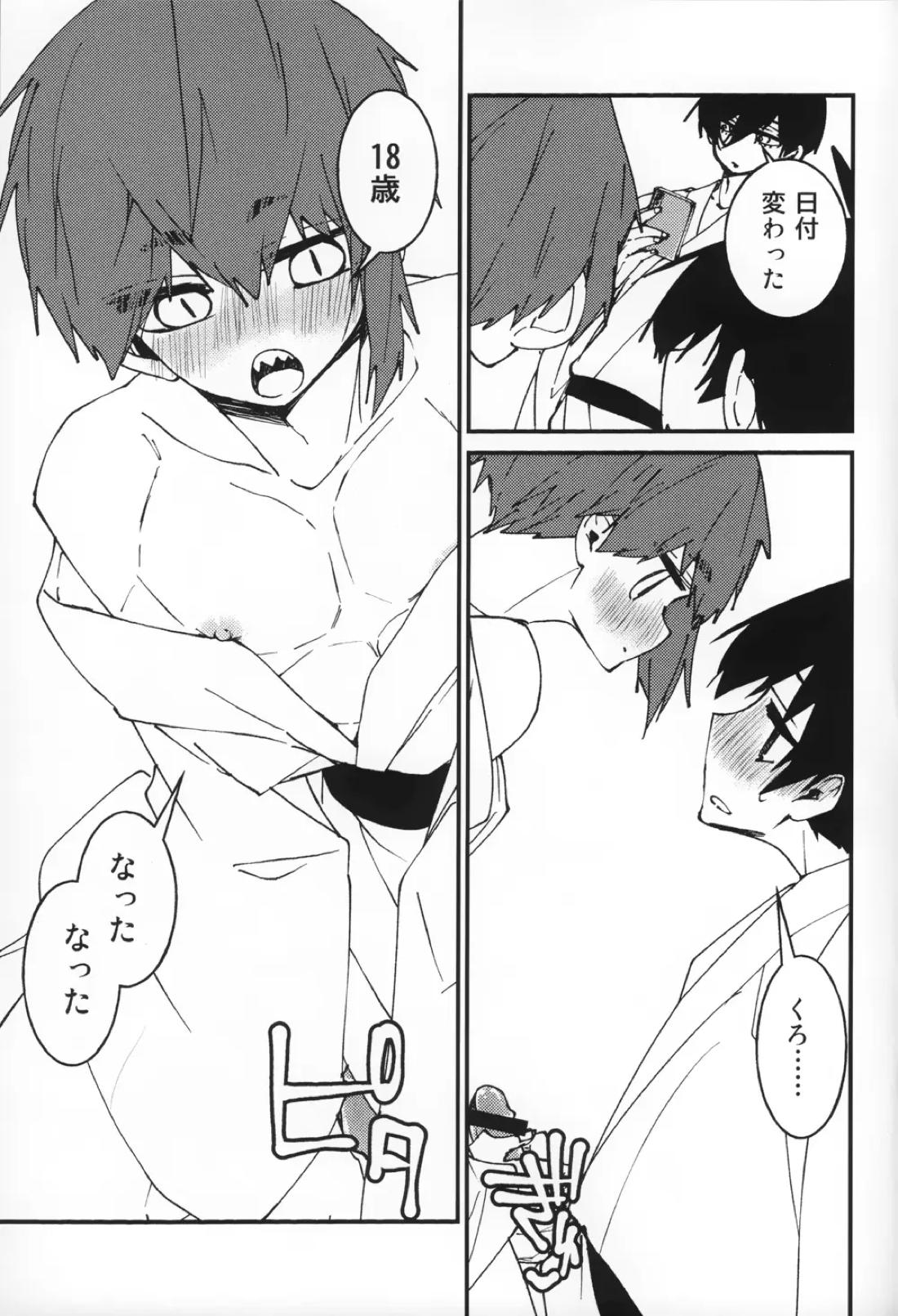 サメ×サメすくらんぶる【ブルーロック/潔黒】 page 14