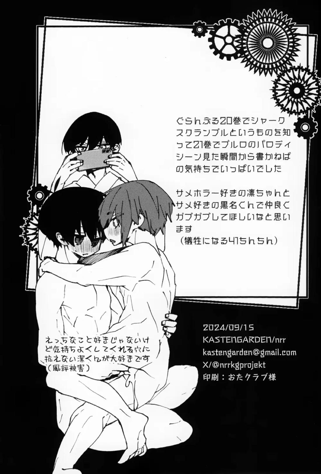 サメ×サメすくらんぶる【ブルーロック/潔黒】 page 17