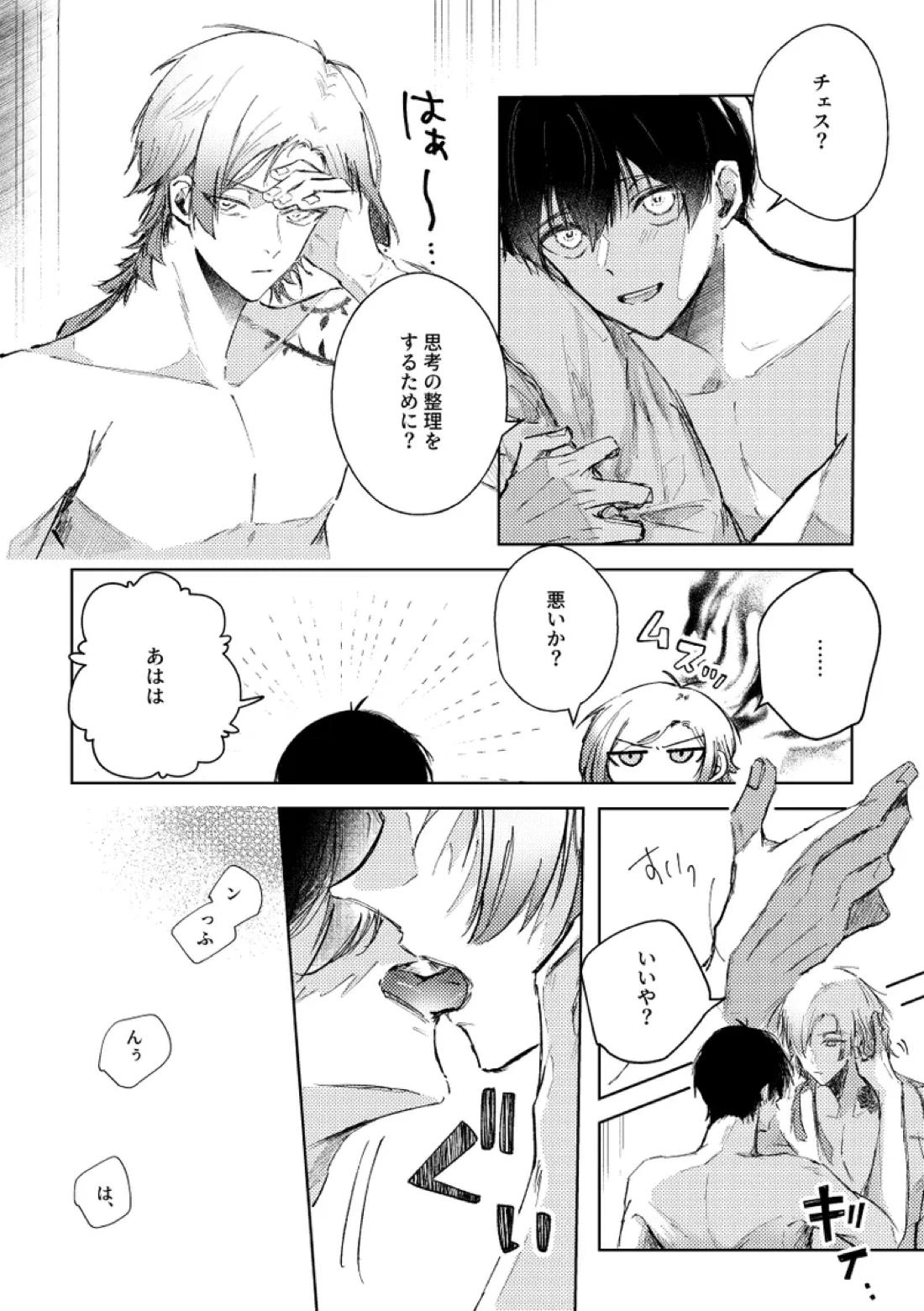 Clarify it, そして、明白へ【ブルーロック/カイ潔】 page 11