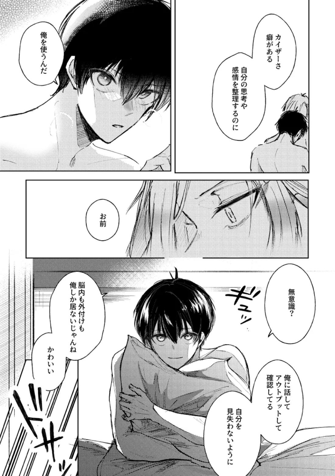 Clarify it, そして、明白へ【ブルーロック/カイ潔】 page 12