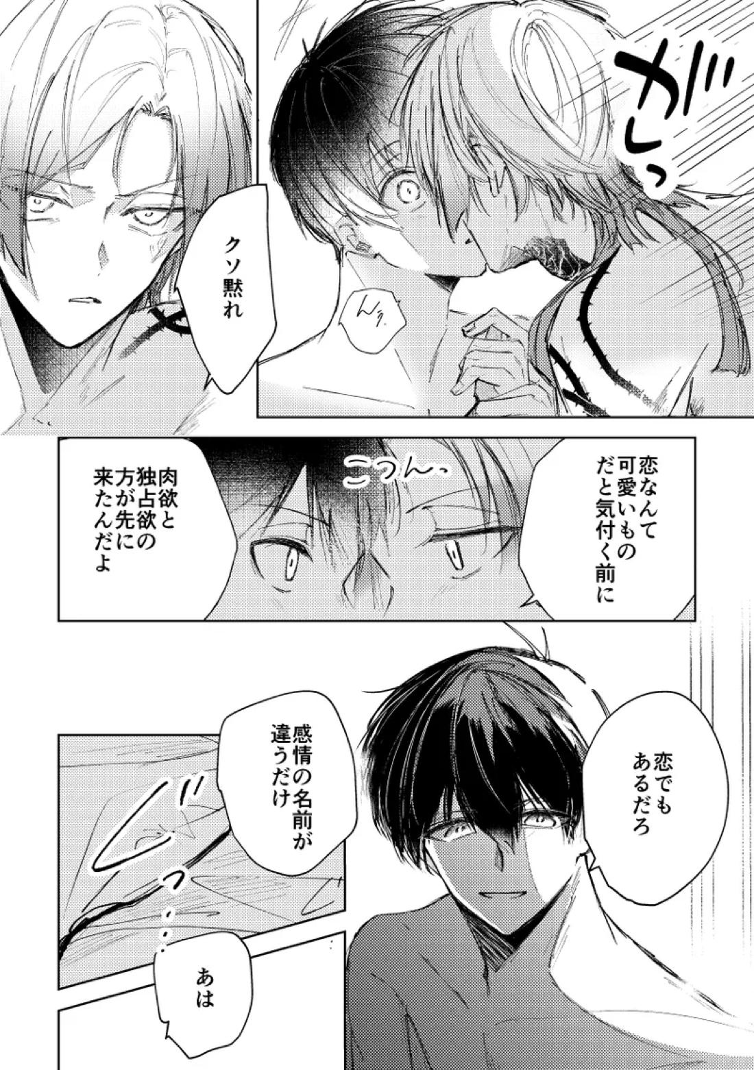Clarify it, そして、明白へ【ブルーロック/カイ潔】 page 13