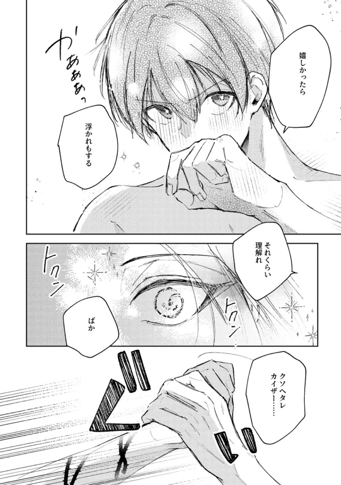 Clarify it, そして、明白へ【ブルーロック/カイ潔】 page 15
