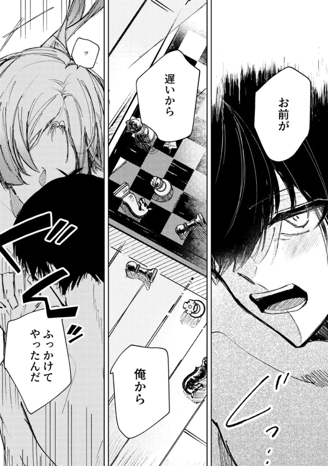 Clarify it, そして、明白へ【ブルーロック/カイ潔】 page 16