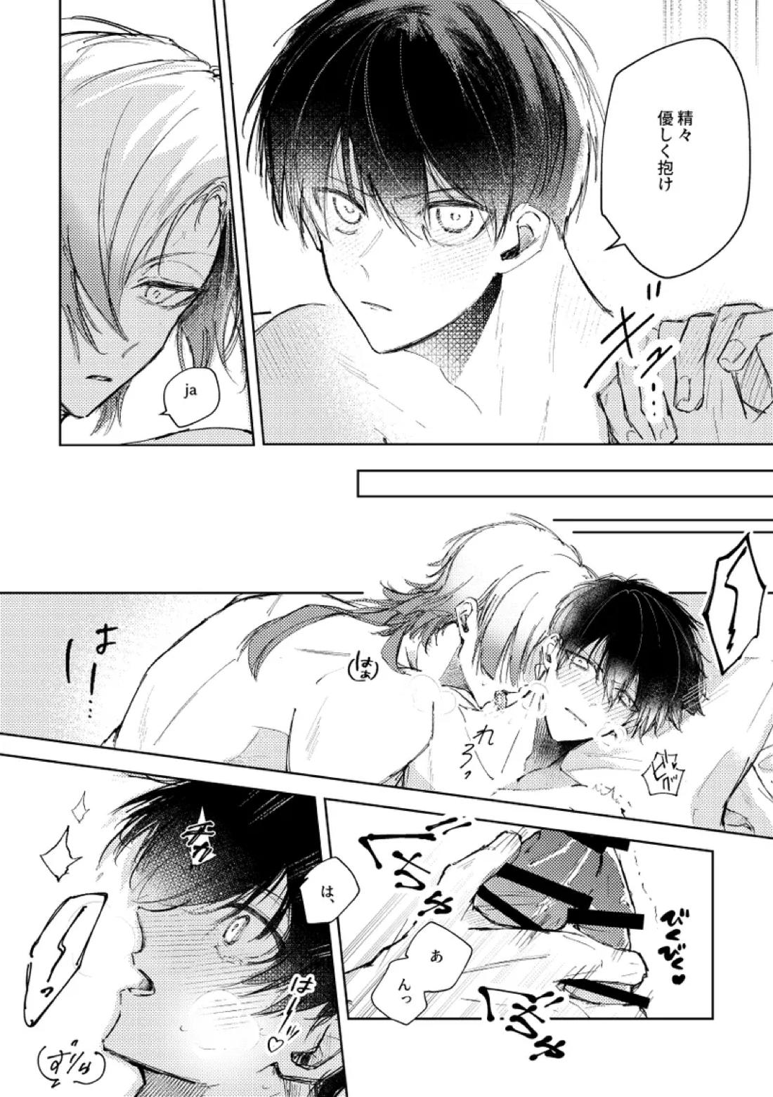 Clarify it, そして、明白へ【ブルーロック/カイ潔】 page 17