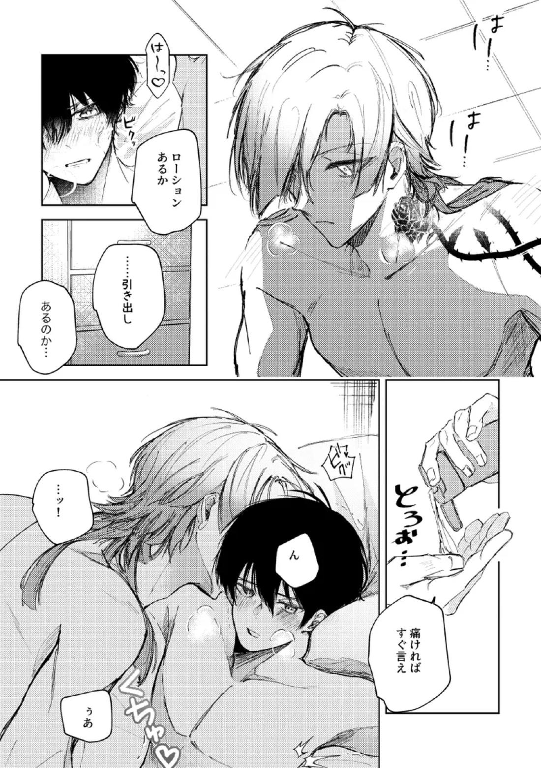 Clarify it, そして、明白へ【ブルーロック/カイ潔】 page 18