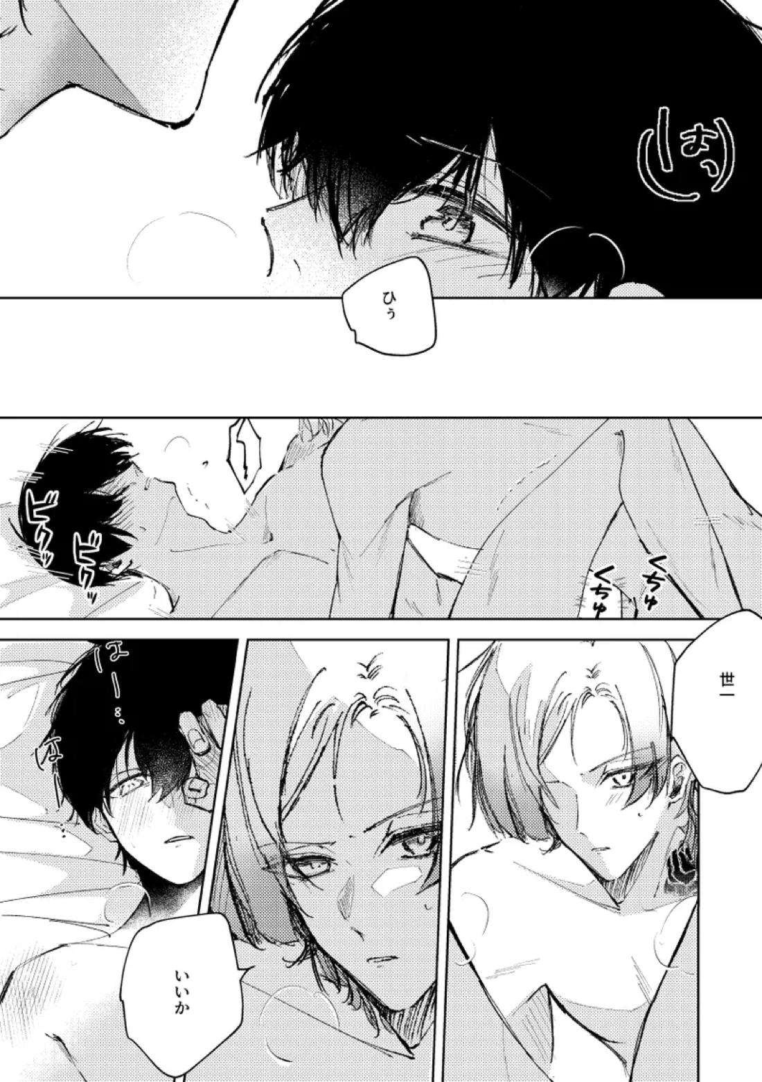 Clarify it, そして、明白へ【ブルーロック/カイ潔】 page 20