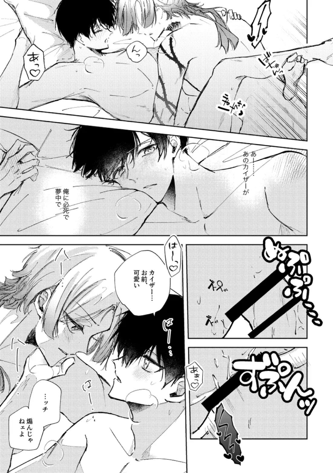 Clarify it, そして、明白へ【ブルーロック/カイ潔】 page 22