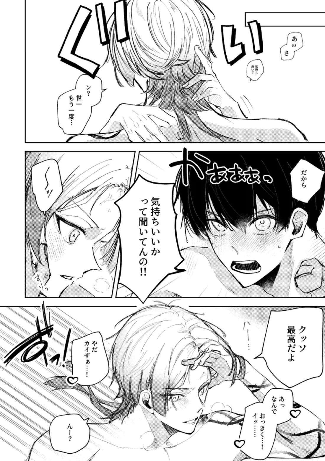 Clarify it, そして、明白へ【ブルーロック/カイ潔】 page 23