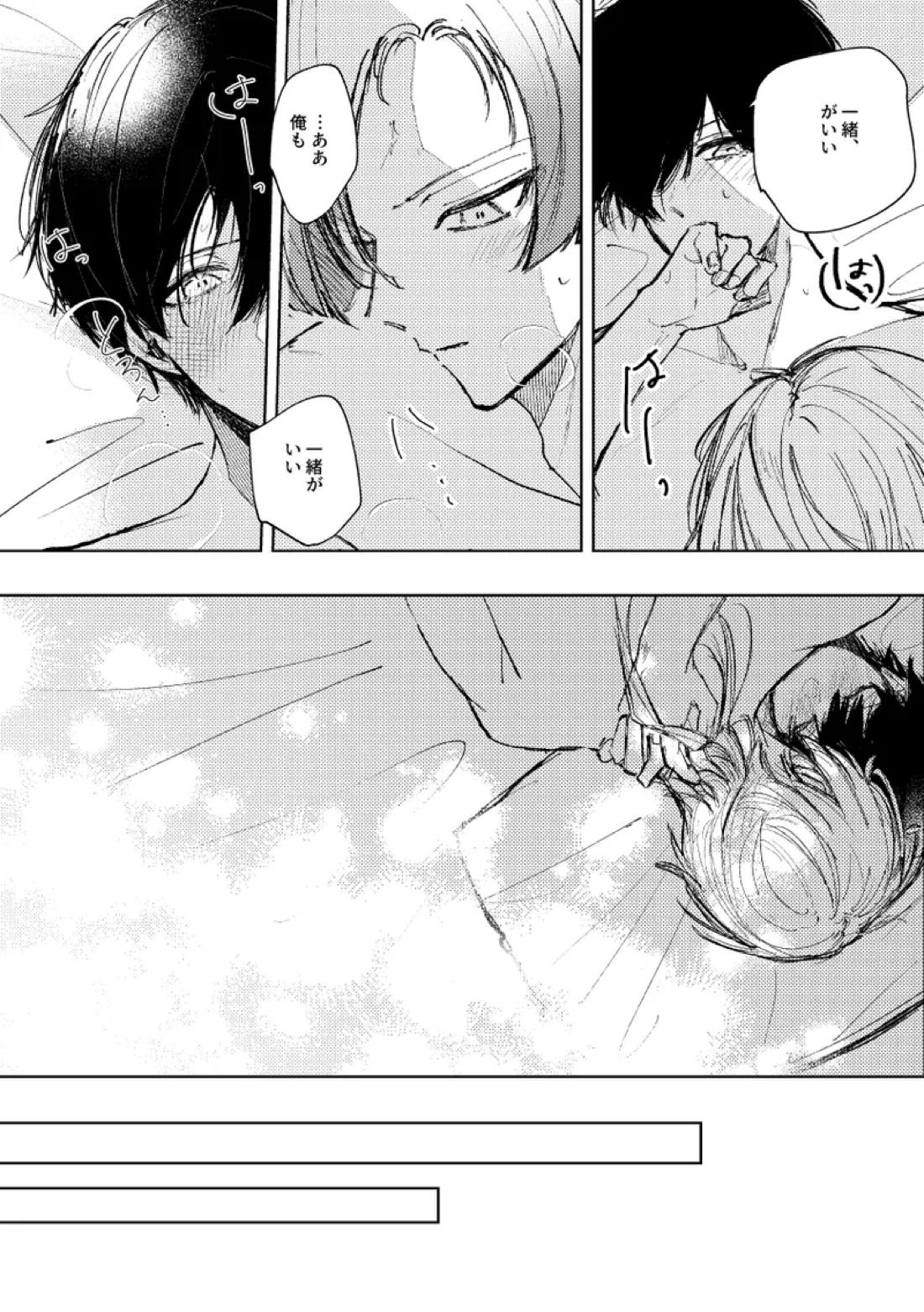Clarify it, そして、明白へ【ブルーロック/カイ潔】 page 24