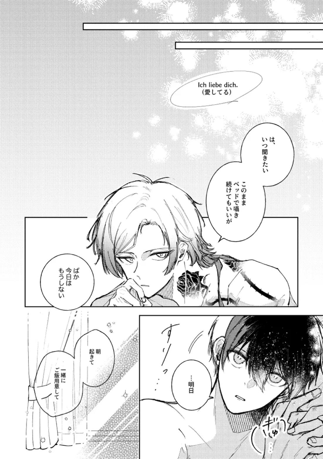 Clarify it, そして、明白へ【ブルーロック/カイ潔】 page 25