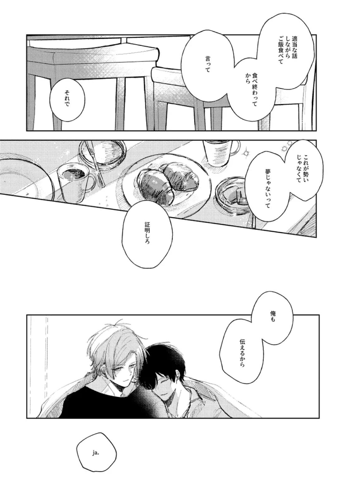 Clarify it, そして、明白へ【ブルーロック/カイ潔】 page 26