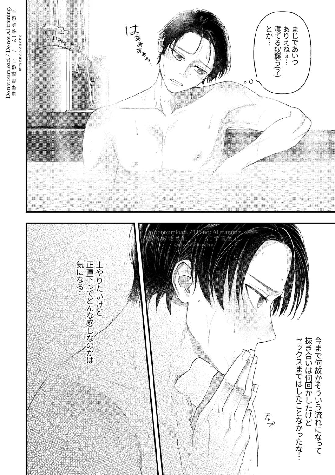 Crazy about you【ブルーロック/カイ潔】 page 12