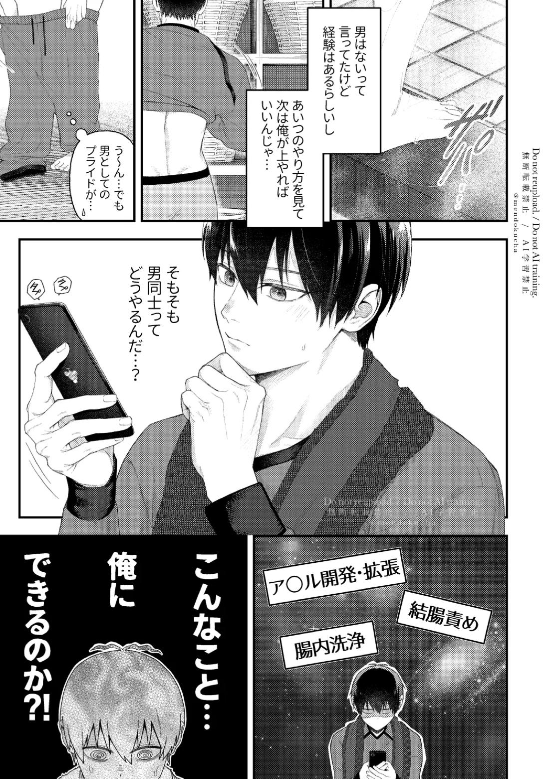 Crazy about you【ブルーロック/カイ潔】 page 13