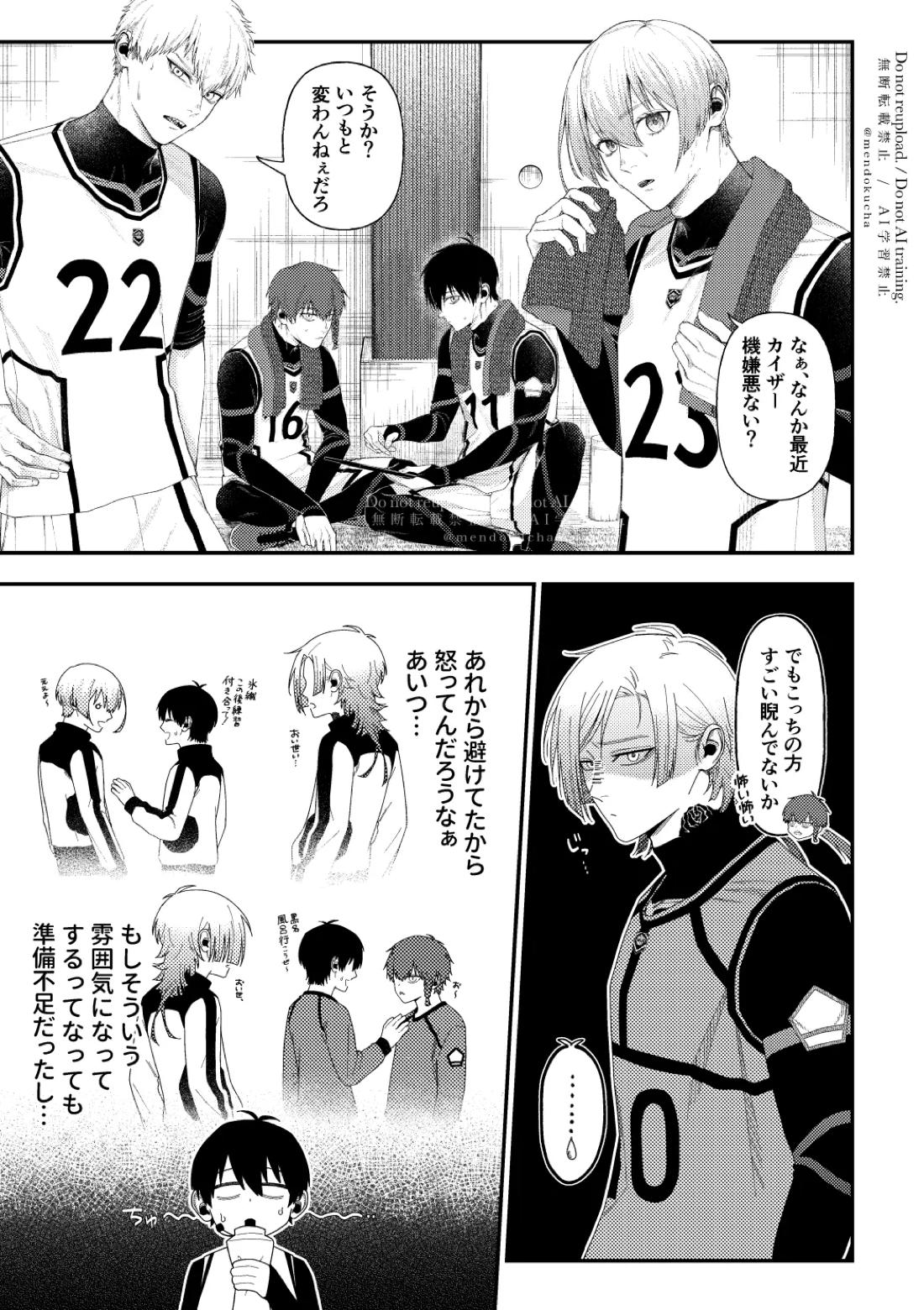 Crazy about you【ブルーロック/カイ潔】 page 15