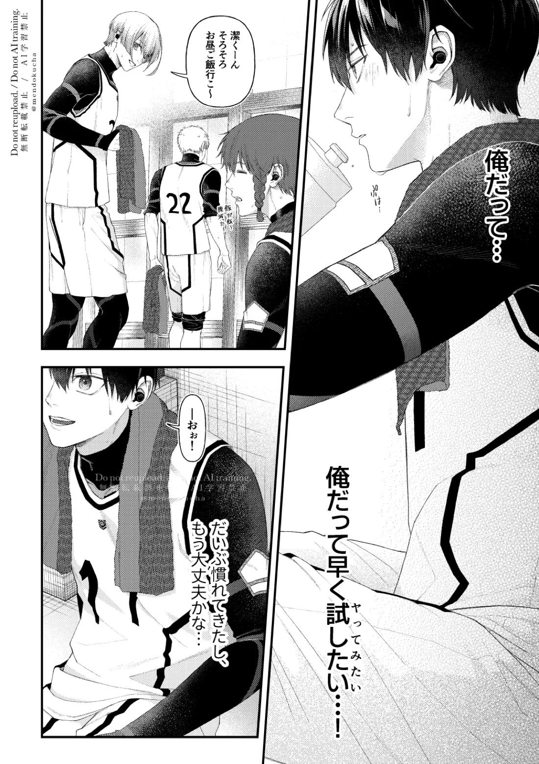 Crazy about you【ブルーロック/カイ潔】 page 16