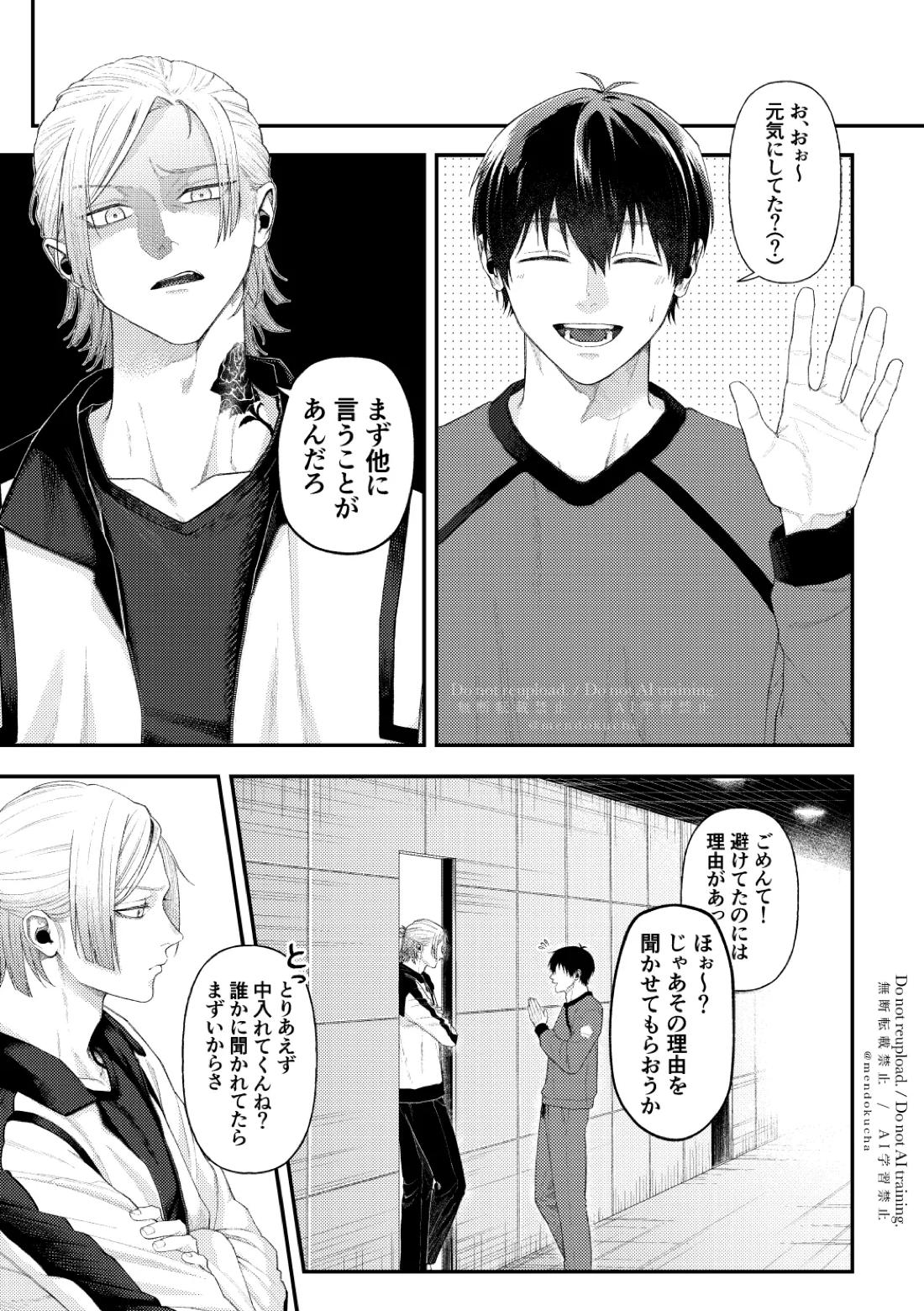 Crazy about you【ブルーロック/カイ潔】 page 17