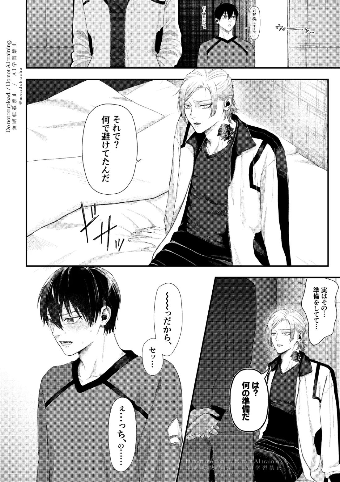 Crazy about you【ブルーロック/カイ潔】 page 18