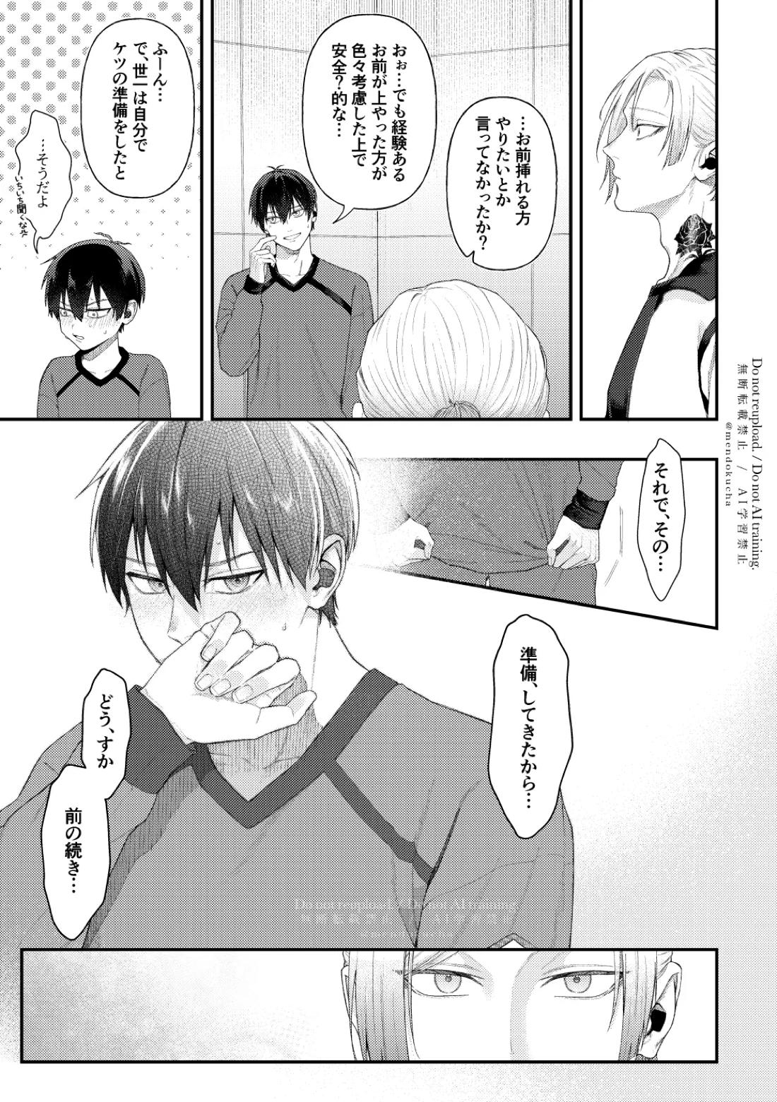 Crazy about you【ブルーロック/カイ潔】 page 19