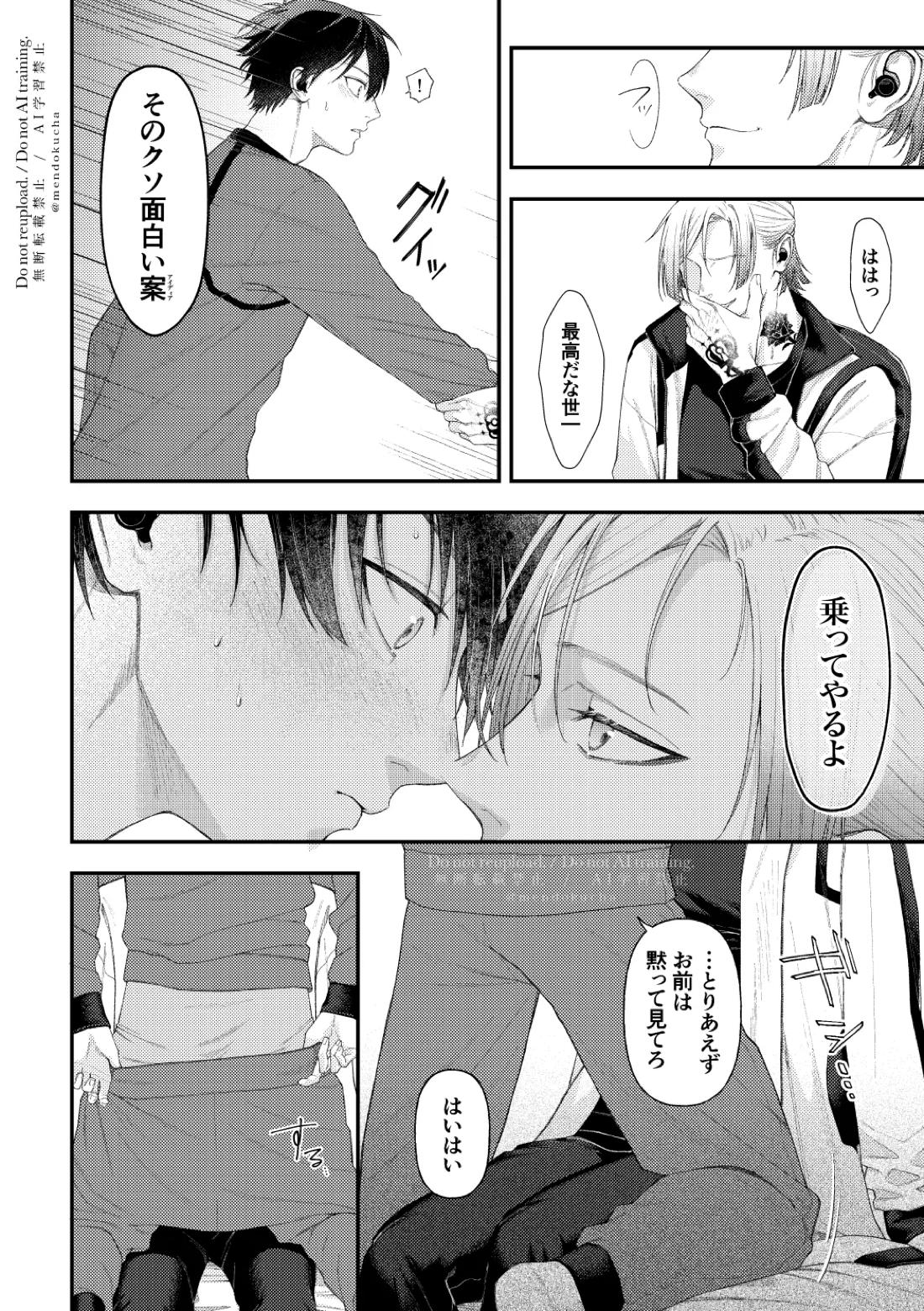 Crazy about you【ブルーロック/カイ潔】 page 20