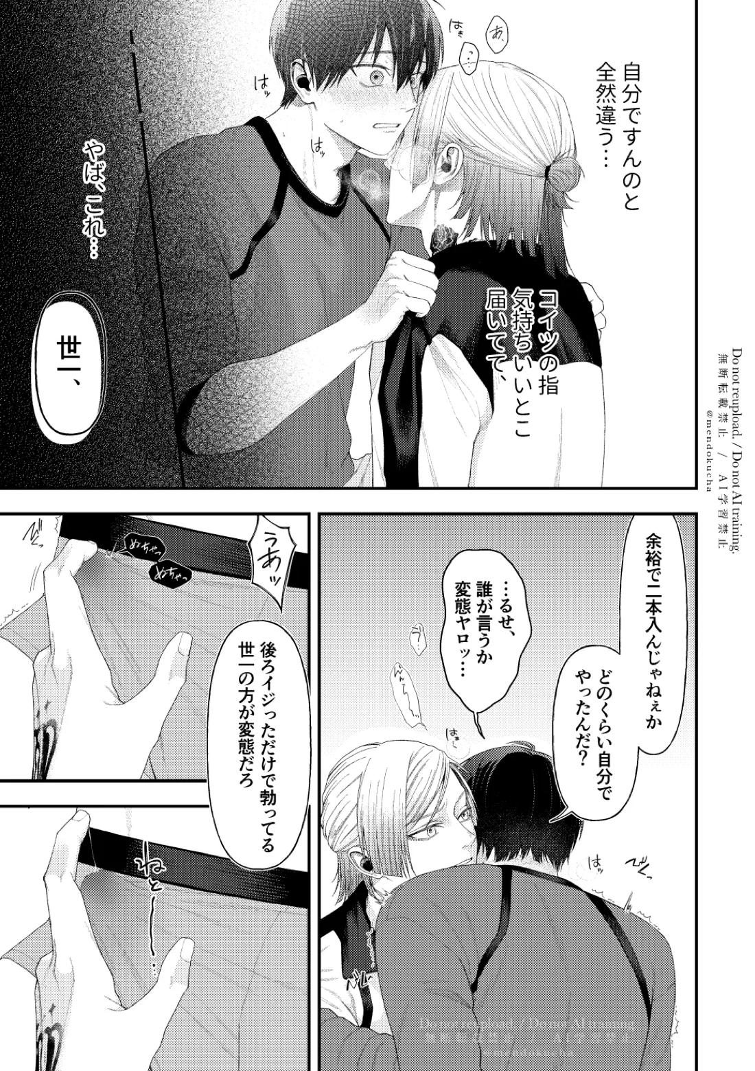 Crazy about you【ブルーロック/カイ潔】 page 23