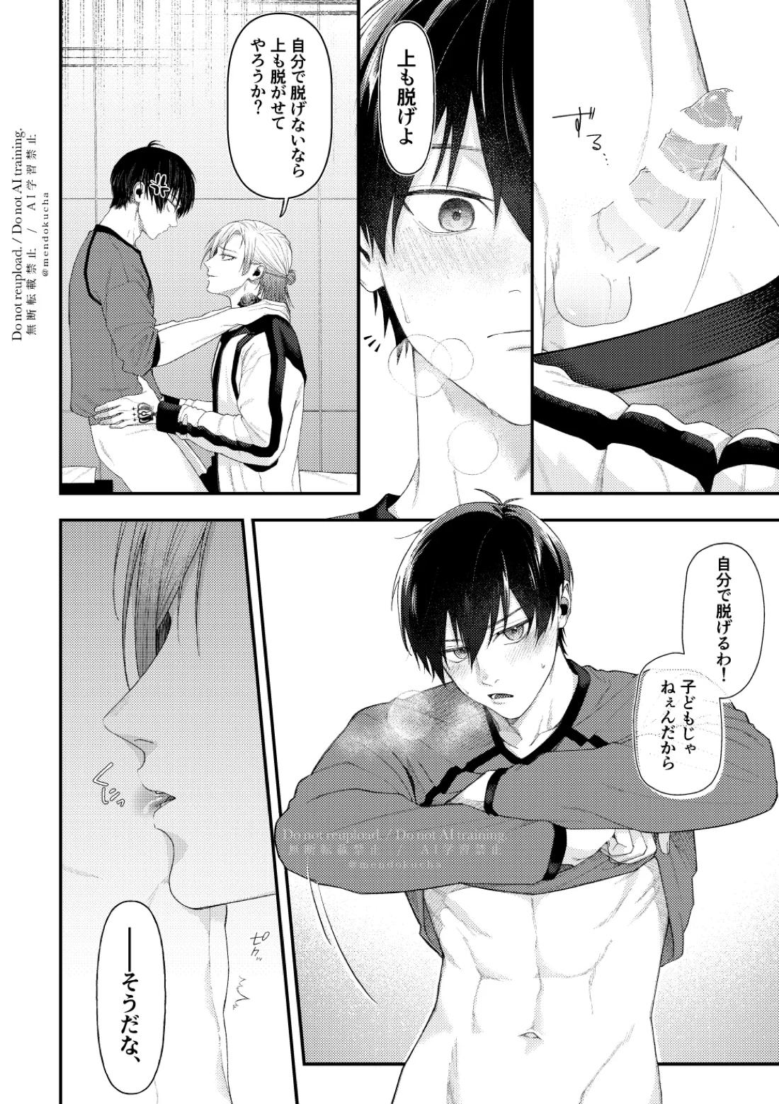 Crazy about you【ブルーロック/カイ潔】 page 24