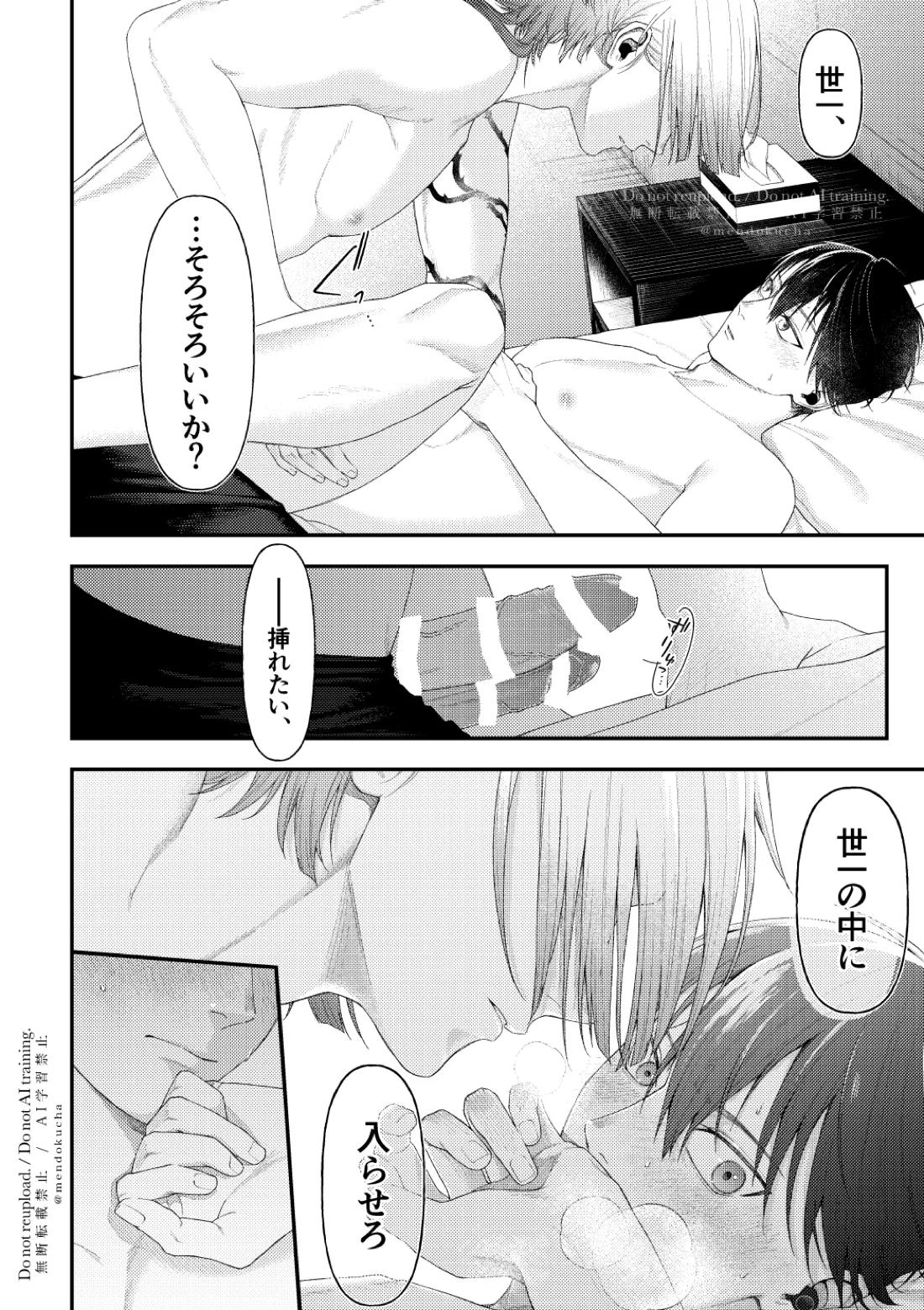Crazy about you【ブルーロック/カイ潔】 page 26