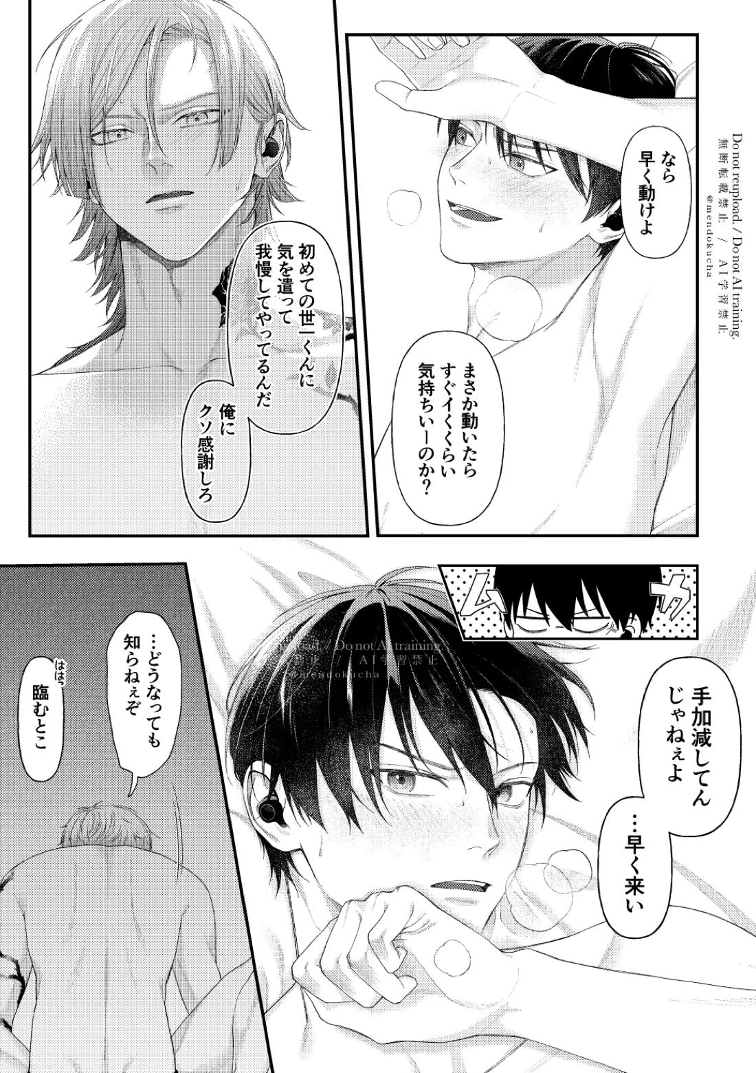 Crazy about you【ブルーロック/カイ潔】 page 29