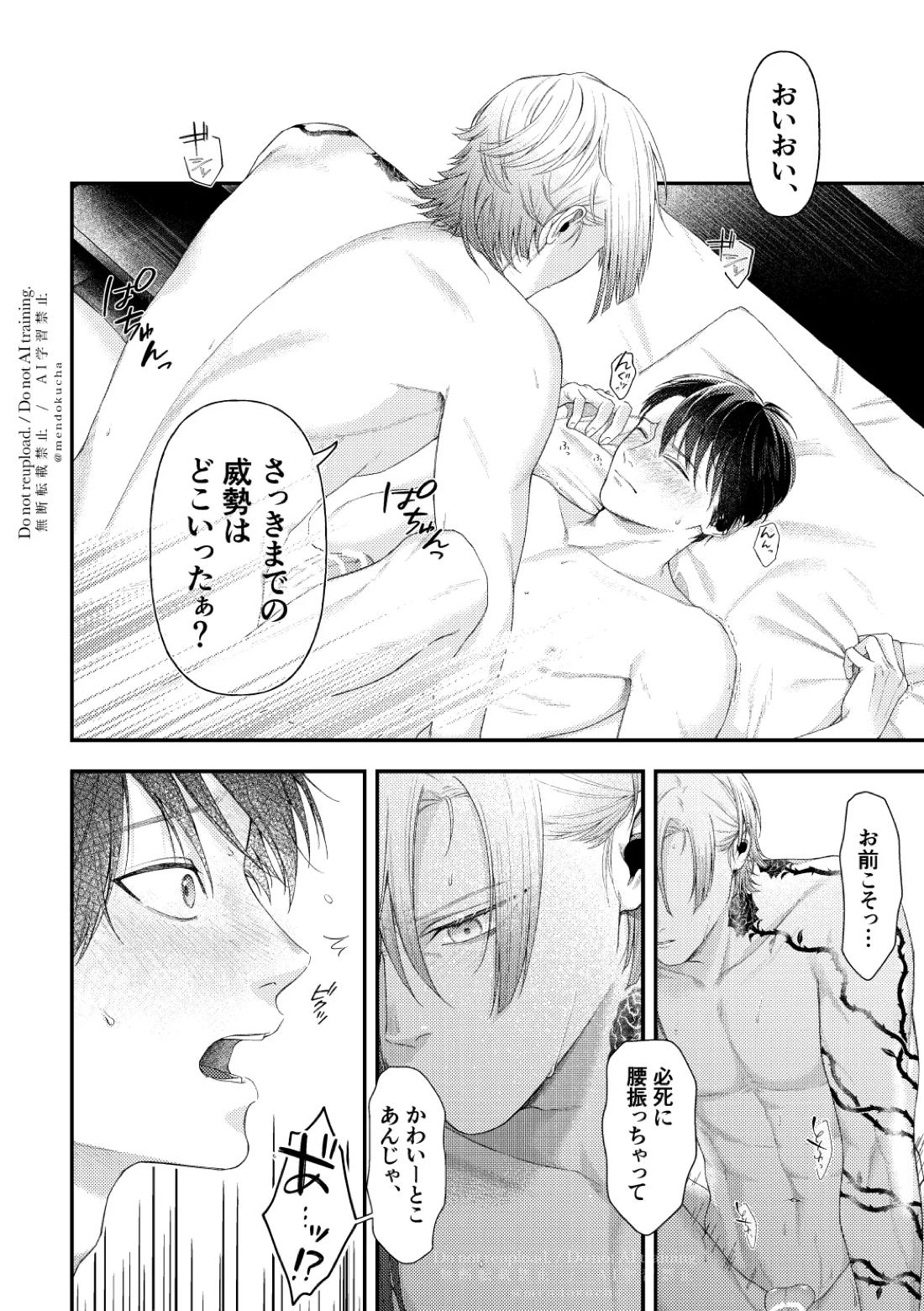 Crazy about you【ブルーロック/カイ潔】 page 30