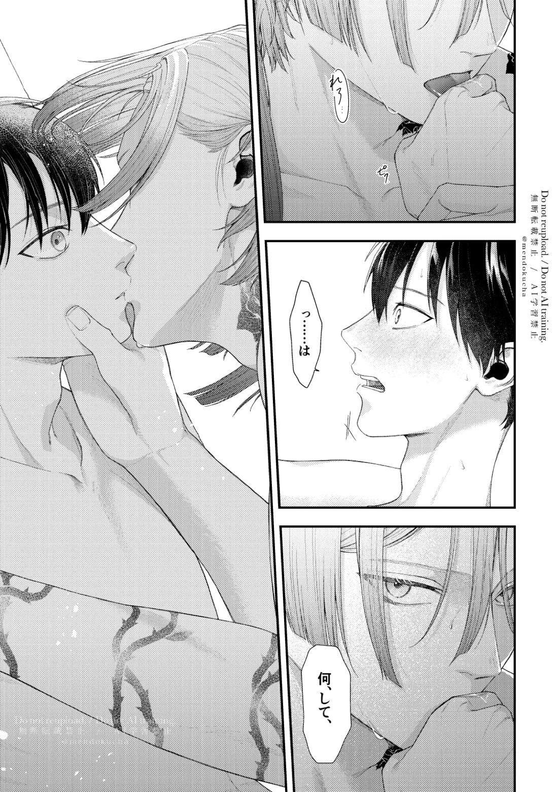 Crazy about you【ブルーロック/カイ潔】 page 33