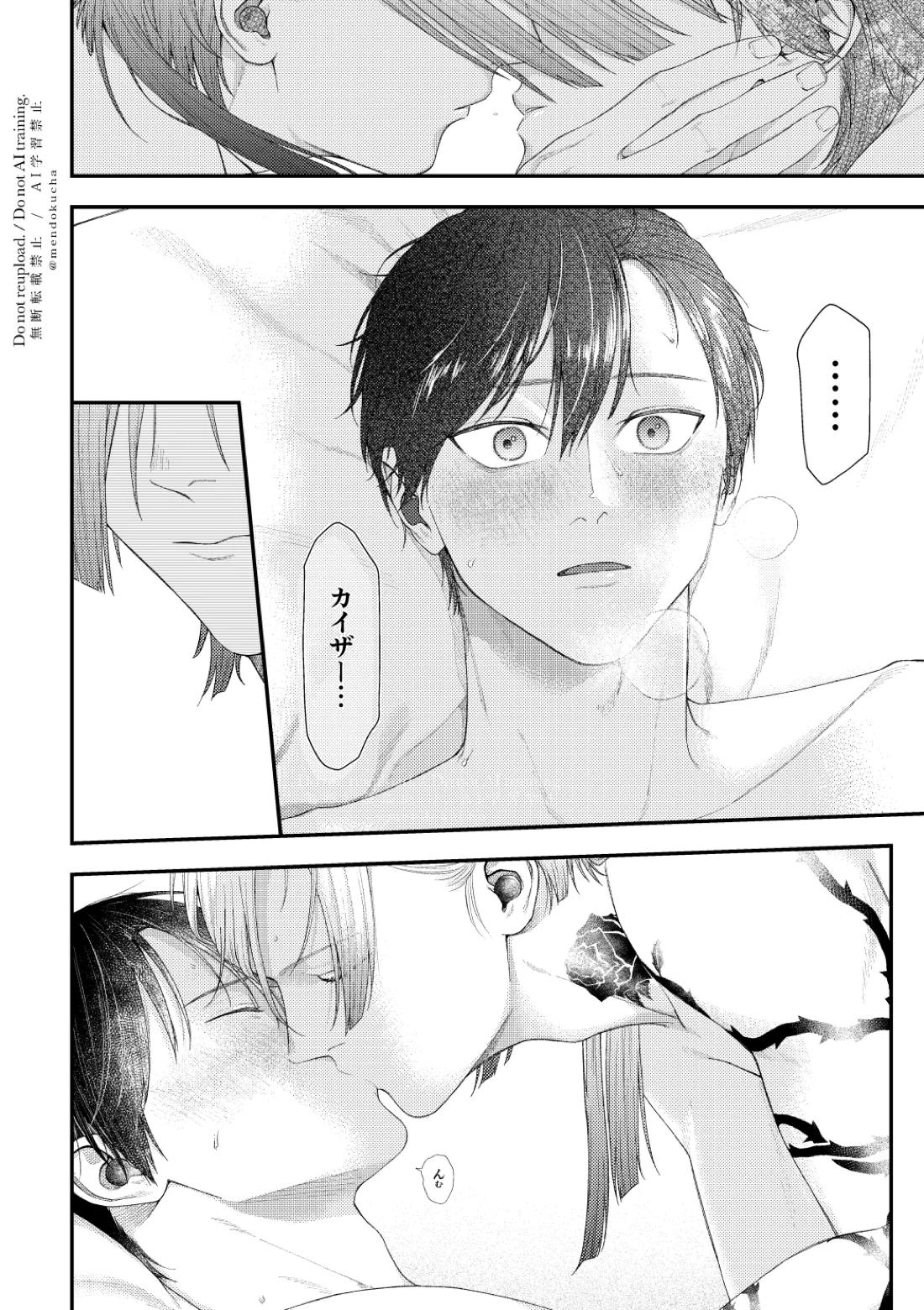 Crazy about you【ブルーロック/カイ潔】 page 34