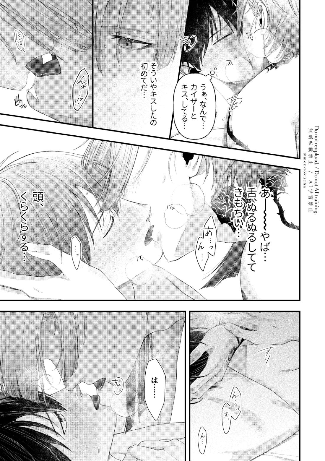 Crazy about you【ブルーロック/カイ潔】 page 35