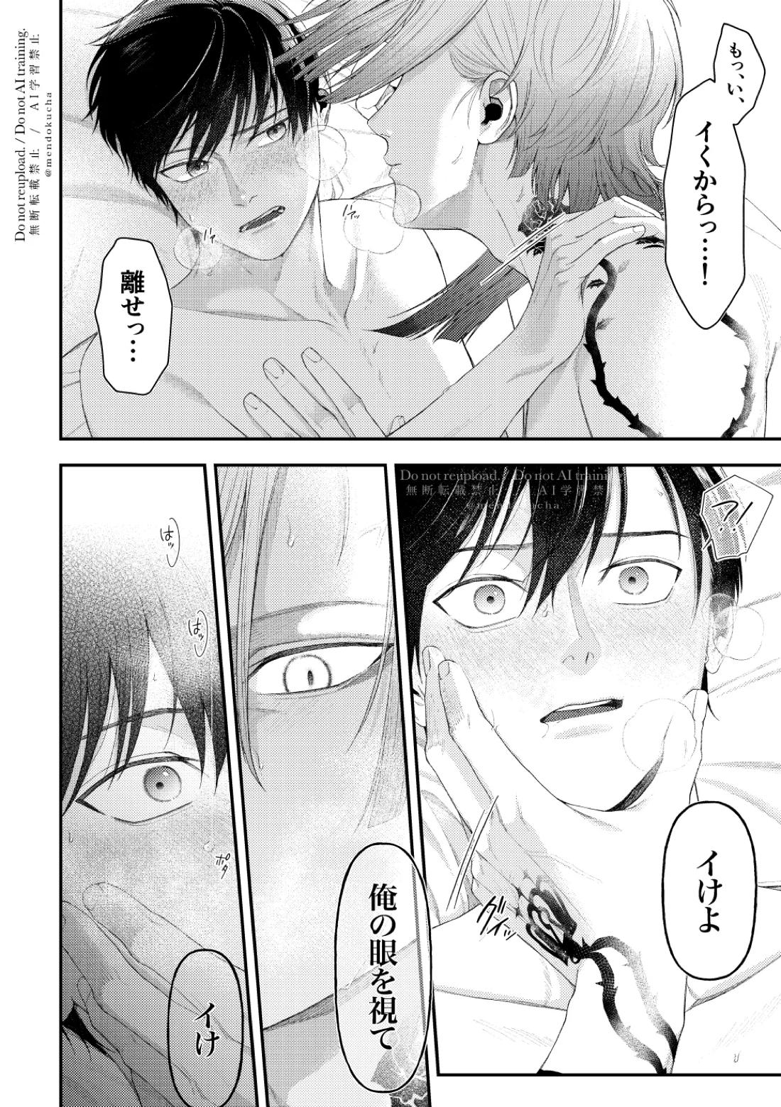 Crazy about you【ブルーロック/カイ潔】 page 36