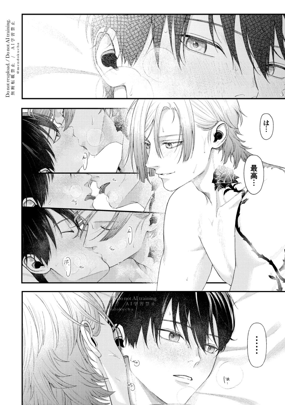 Crazy about you【ブルーロック/カイ潔】 page 42