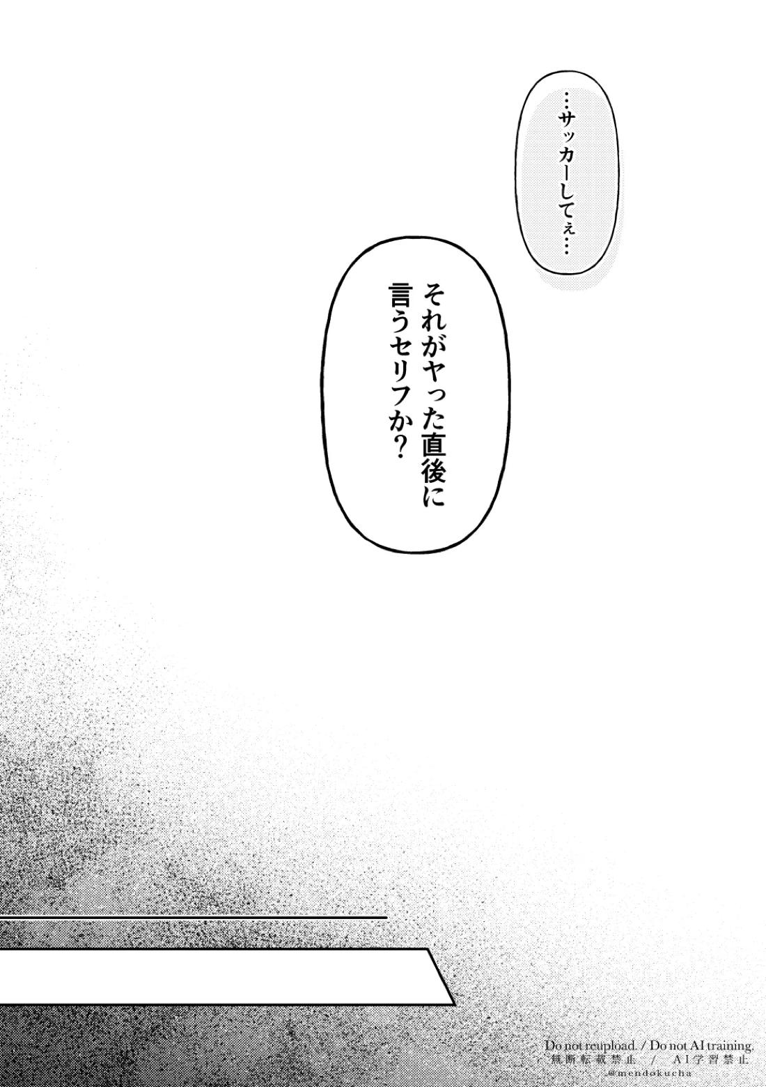 Crazy about you【ブルーロック/カイ潔】 page 43
