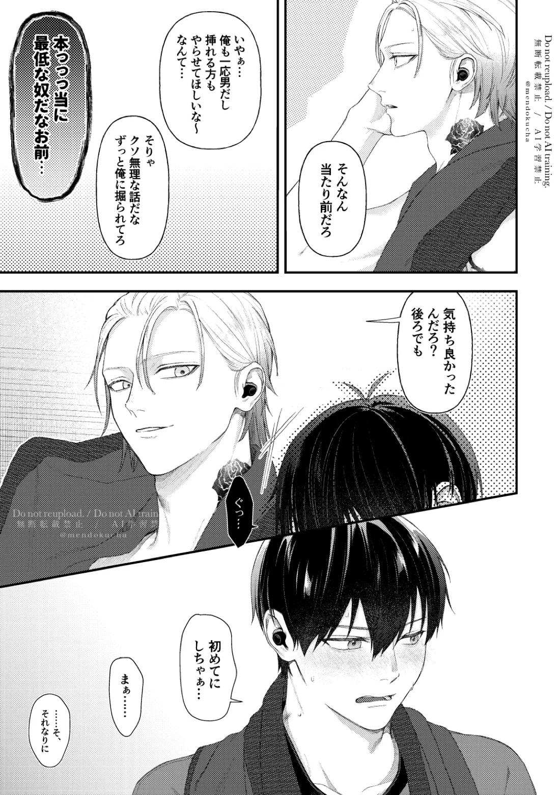 Crazy about you【ブルーロック/カイ潔】 page 45