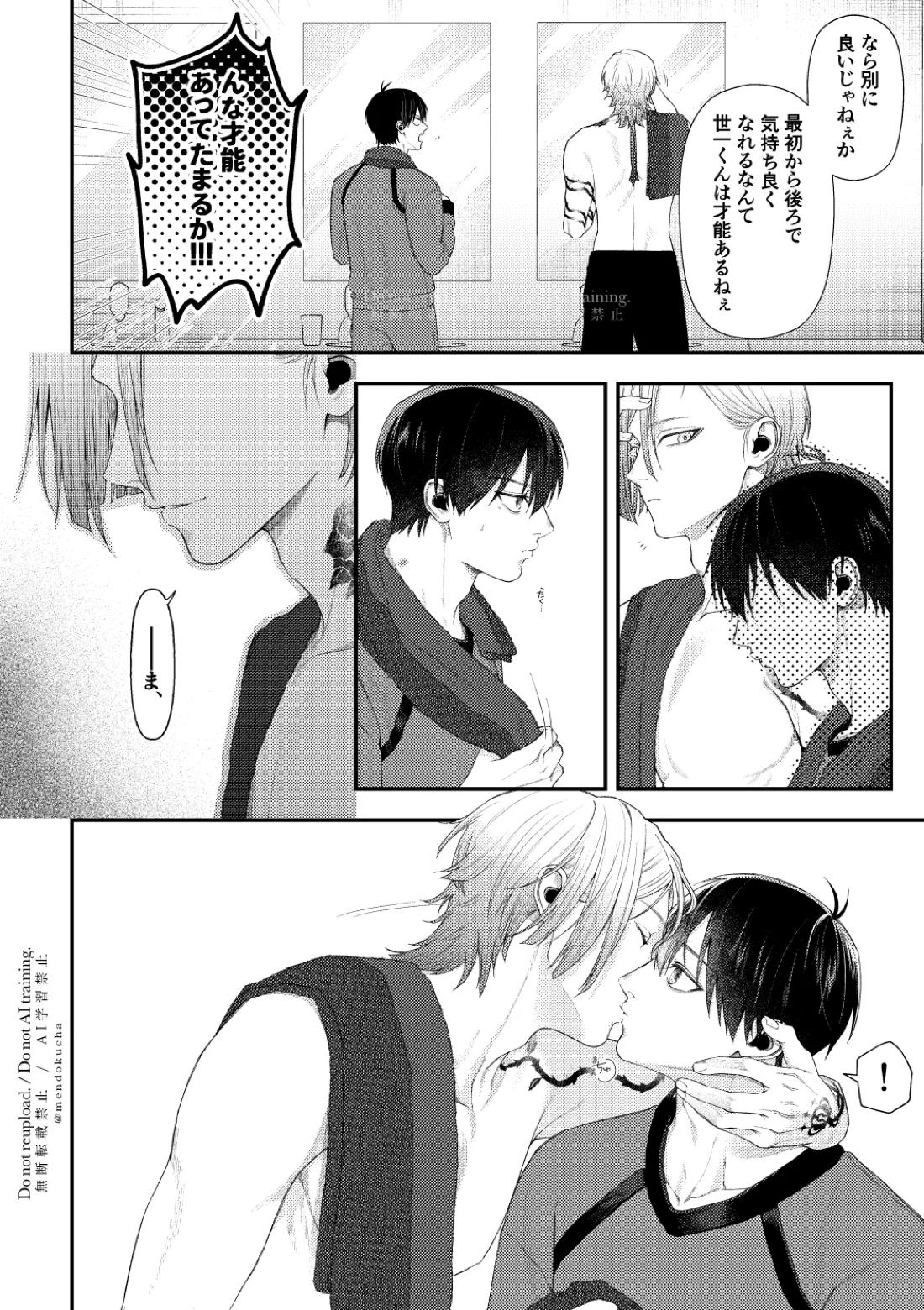 Crazy about you【ブルーロック/カイ潔】 page 46