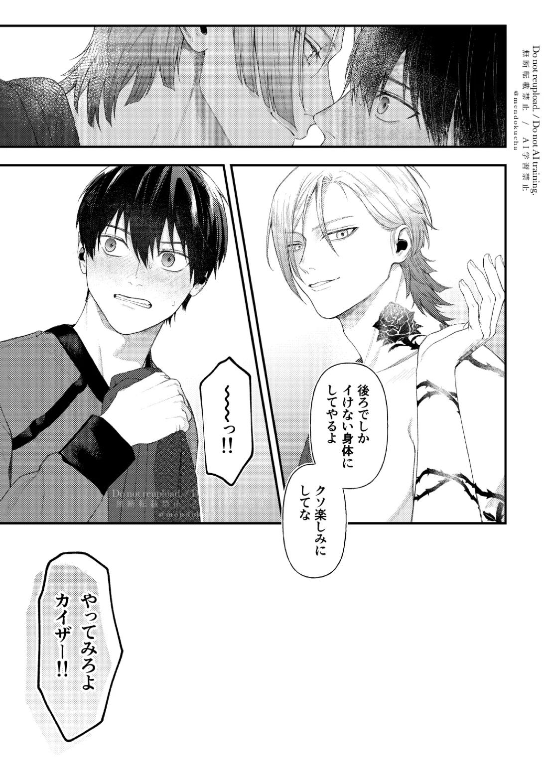 Crazy about you【ブルーロック/カイ潔】 page 47