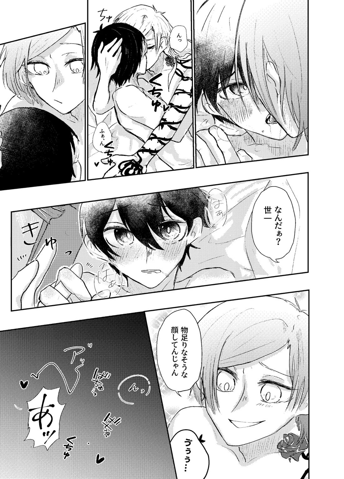 BLUESTAR【ブルーロック/カイ潔】 page 14