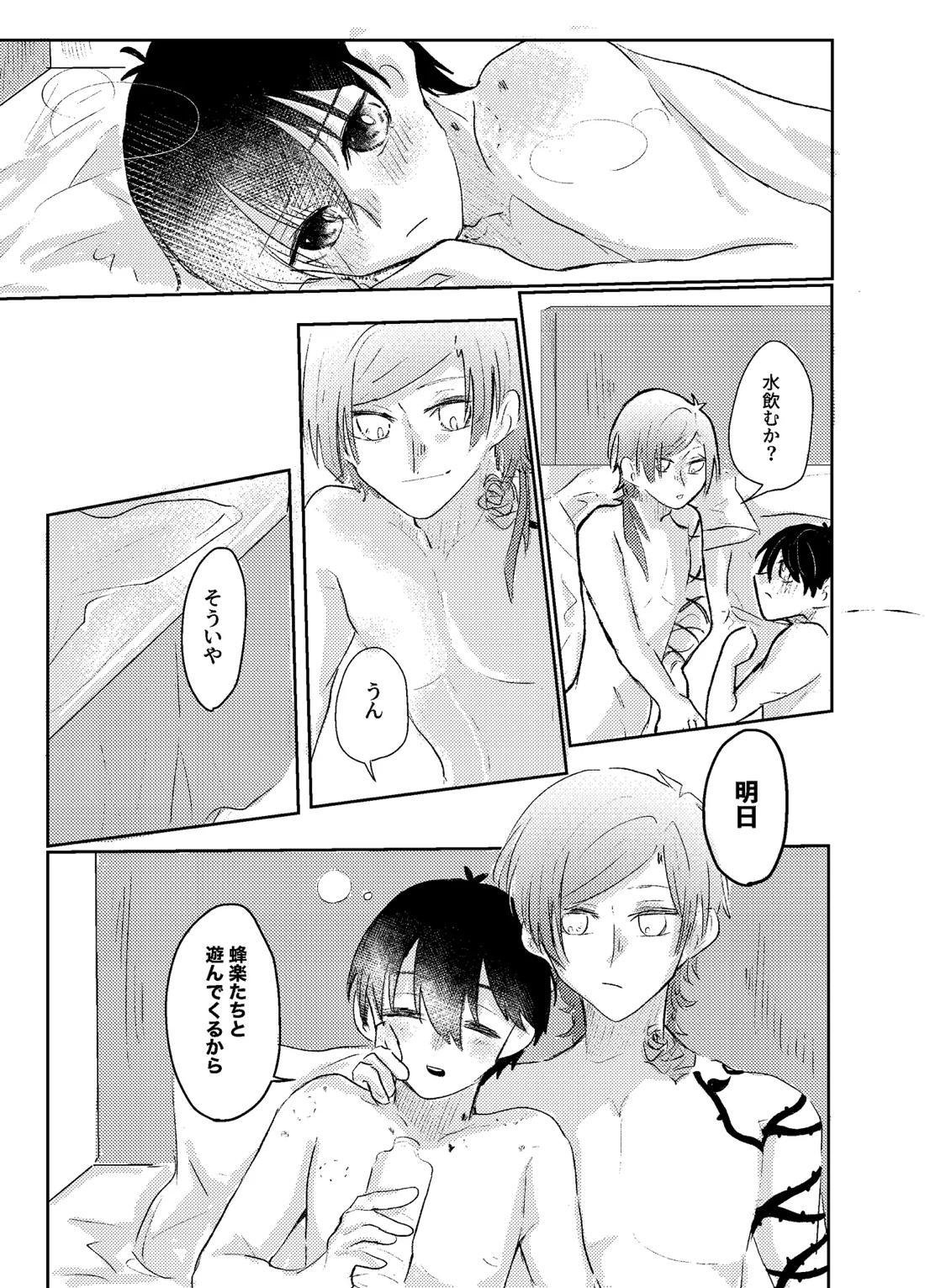 BLUESTAR【ブルーロック/カイ潔】 page 16
