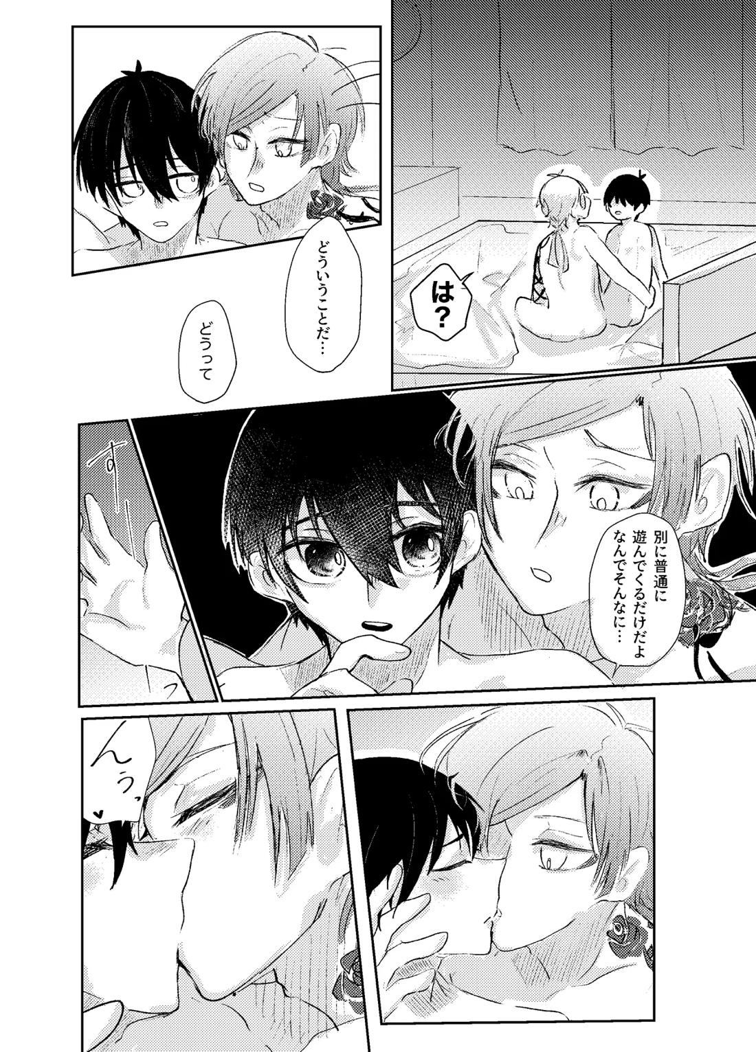 BLUESTAR【ブルーロック/カイ潔】 page 17