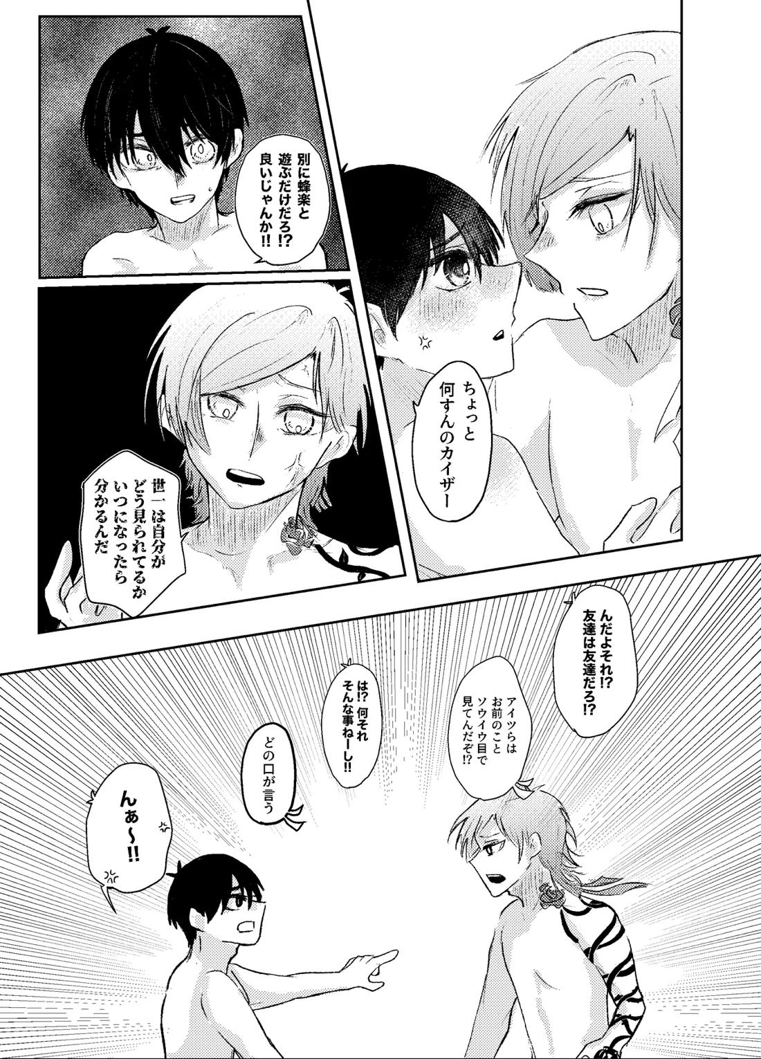 BLUESTAR【ブルーロック/カイ潔】 page 18