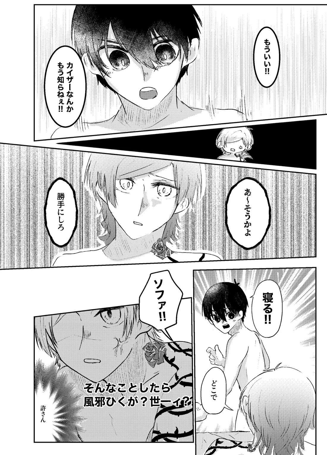 BLUESTAR【ブルーロック/カイ潔】 page 19