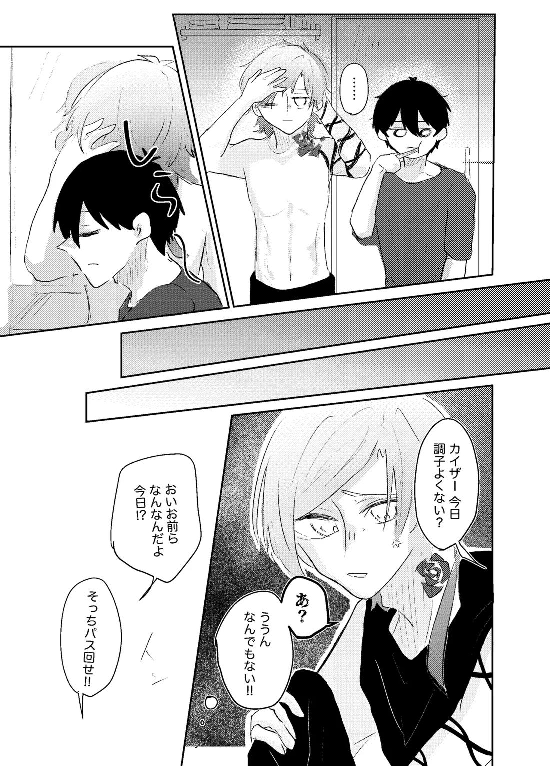 BLUESTAR【ブルーロック/カイ潔】 page 20
